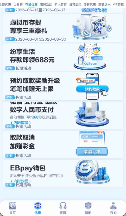 开云体育优惠存款活动