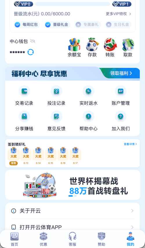 开云体育个人中心功能管理